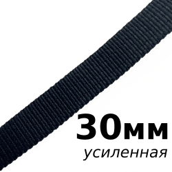 Лента-Стропа 30мм (УСИЛЕННАЯ), цвет Чёрный (на отрез)  в Батайске