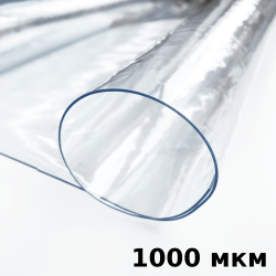 Пленка ПВХ (мягкие окна) 1000 мкм (морозостойкая до -25С) Ширина-140см  в Батайске